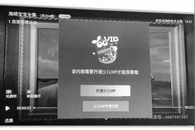 电视机便宜会员费买不起，“套娃”收费如何“解套”图片