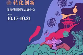 打造“新国潮”！第八届中国非遗博览会今日在济南启幕，三大展区“一步一景”图片