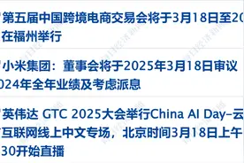 中国资产大涨；特朗普称拜登卸任前的赦免令无效；阿里1688全面取消“仅退款”；亚洲前首富李兆基去世，李家超哀悼| 每经早参图片