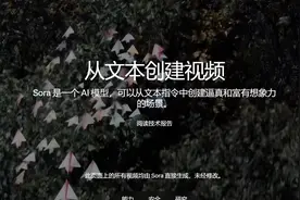 “白日梦神器”Sora来了，这些行业或许将受巨大冲击！图片