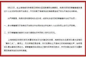 上海海港：对球员蔡慧康擅自发表不当言论进行通报批评并罚款20万图片