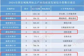 醴陵浏阳安化入选全国地理标志产业高质量发展十强图片