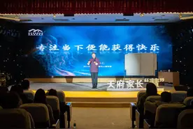 假期中的亲子关系如何经营？这堂“家长课堂”为你支招图片