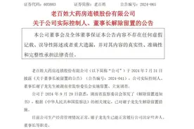 上市公司公告：董事长，解除留置！图片