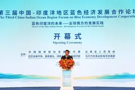 第三届中国—印度洋地区蓝色经济发展合作论坛在昆明开幕图片