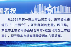 莞企上市故事｜粤宏远A：敢于做第一家吃螃蟹的上市企业图片
