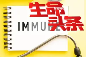 除年龄、性别和遗传，免疫系统最怕3个伤害图片