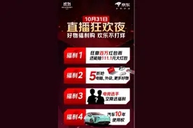 10月31日晚8点京东11.11正式开场，京东直播抽取埃安汽车十年使用权图片