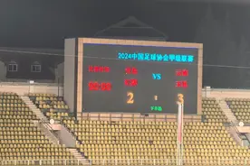 屡遭争议判罚 青岛红狮主场惜败云南玉昆图片