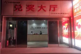 500万终成弃奖，如何避免弃奖的遗憾？图片