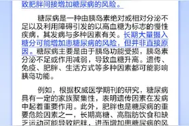 糖尿病都是吃糖太多导致的吗？图片