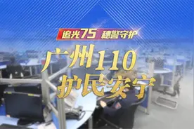 新中国第一声110警铃在广州响起图片