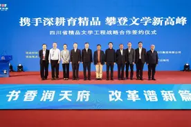【2024天府书展】四川省作家协会与四川新华出版发行集团签署精品文学工程战略合作协议图片