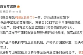 残次料被翻新？苏菲、自由点、全棉时代回应图片