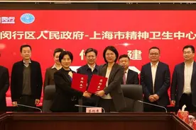 闵行牵手“600号”，区精神卫生中心（市精卫中心浦江医院）开启合作共建图片