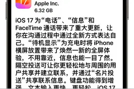 苹果正式发布iOS 17正式版！这些机型将率先推送图片