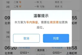 12306新增“车内换座”功能，网友：怎么操作？要多花钱吗？图片