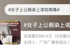 上个公厕咋就感染病毒了？警惕这种隐秘传播方式！| 热点科普图片