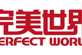 完美世界发布2024三季报 游戏业务环比有改善图片