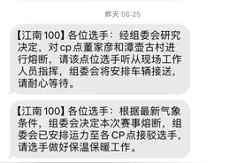49名越野赛选手凌晨遇雷暴被困山中一度失联，组委会：深表歉意图片