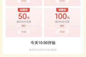 “参与活动的人过多”，刚刚杭州餐饮消费券火热开抢，你抢到了吗？图片