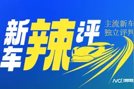 “大一圈，高级很多”的埃安UT来了，杀伤力有多大？图片