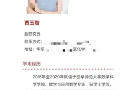 硕士入职985高校副研究员？华东师大：目前不具副高职称，聘期三年图片