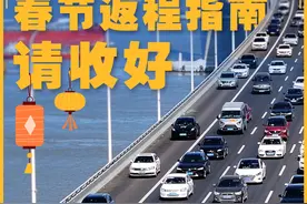 新闻8点见丨这份春节返程指南请收好；OpenAI发布新大模型图片