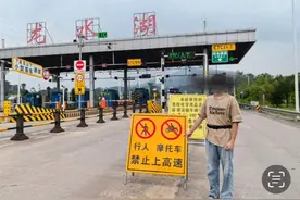 把高速公路当“赛道”！小伙多次骑摩托俯身“穿越”收费站横杆图片
