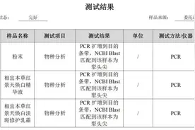 多款护肤产品被曝添加有毒中草药？相宜本草回应：消息不实，系前员工恶意举报图片