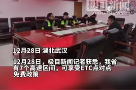 湖北省有7个高速区间，可享受ETC点对点免费政策图片