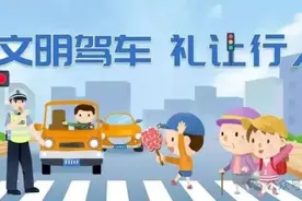 【文明交通 携手共创】交警提示您：机动车如何礼让行人图片