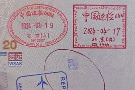 出境忘盖讫章，自己在护照上画了一个？北京边检：不准出境！图片