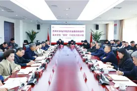 贵州大学与贵阳贵安开创高水平合作共赢发展新局面图片