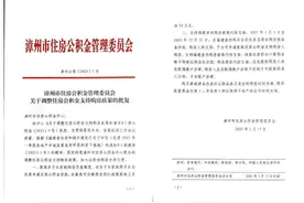 最新！福建两地住房公积金政策有调整图片