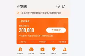 网络借贷中的“利率乱象”（三）|借款被收会员费888元 小花钱包陷“变相抬息”争议图片