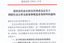 最高可贷款105万元！莆田调整住房公积金政策图片