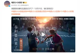 易烊千玺主演电影《小小的我》定档12月31日，并发布概念预告图片
