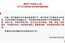 潮评丨河南多地宣布部分单位暂停供暖，群策群力守住“温暖底线”图片