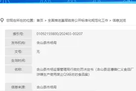 涉嫌生产使用废止QS标志的食品，安徽含山县运漕镇仁义食品厂受处罚图片