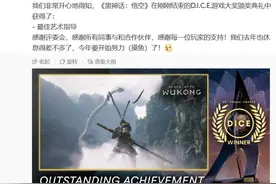 《黑神话：悟空》再次斩获大奖，官博：今年要开始努力（摸鱼）了图片