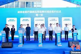 湖南打造医疗器械强省 创新医疗器械加速涌现图片