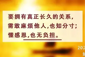 夜读丨所有的相处舒服，背后都是高情商图片