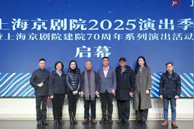 上海京剧院明年迎来70周年，这份节目单贯穿全年图片