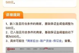 拼多多下调商家店铺保证金，百亿减免助力商家提质增效图片
