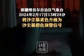 热闻|新疆遭遇特强沙尘暴！砂石砸碎车窗，网友：天空赤橙，像在火星图片