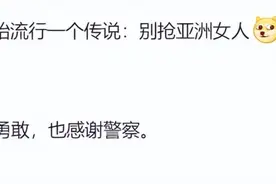 中国女留学生在米兰怒跑八百米夺回手机！网友：别抢亚洲女人图片