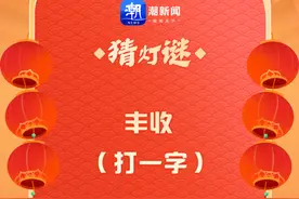 灯谜大王挑战赛火热进行中！高难度灯谜大解析，快来解锁“加速包”！图片