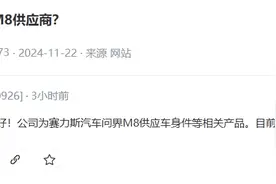 博俊科技：公司为赛力斯汽车问界M8供应车身件等相关产品 目前产品正在项目开发阶段图片