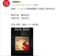 一加12影像系统升级，将完整搭载「新一代超光影影像系统」图片